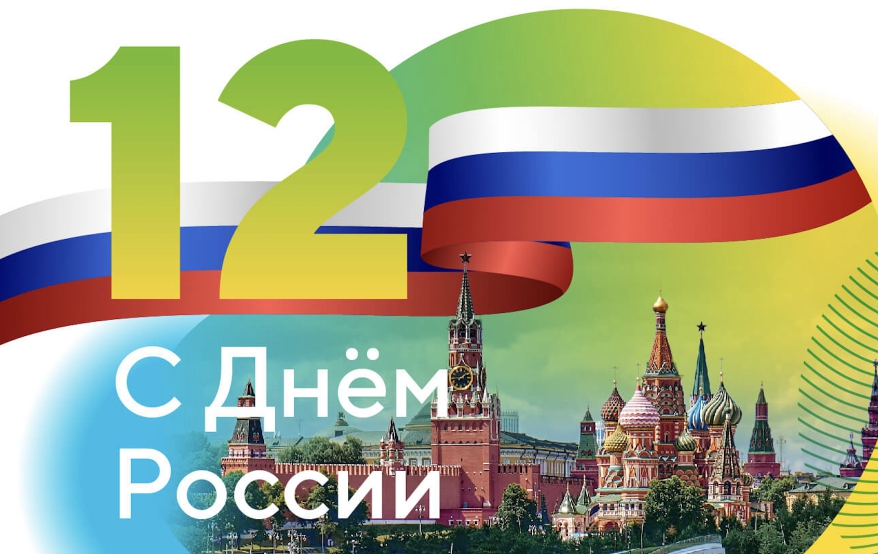 "Августдан" Ресей күнімен құттықтаймыз!